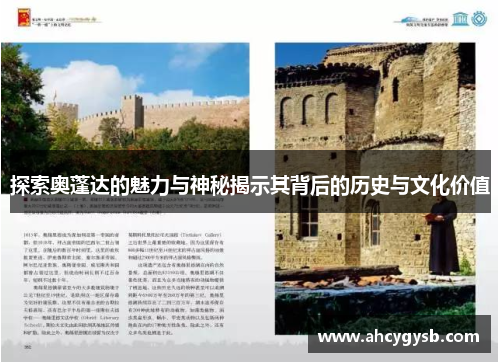 探索奥蓬达的魅力与神秘揭示其背后的历史与文化价值
