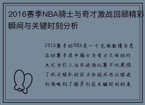 2016赛季NBA骑士与奇才激战回顾精彩瞬间与关键时刻分析