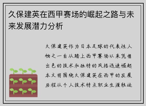 久保建英在西甲赛场的崛起之路与未来发展潜力分析