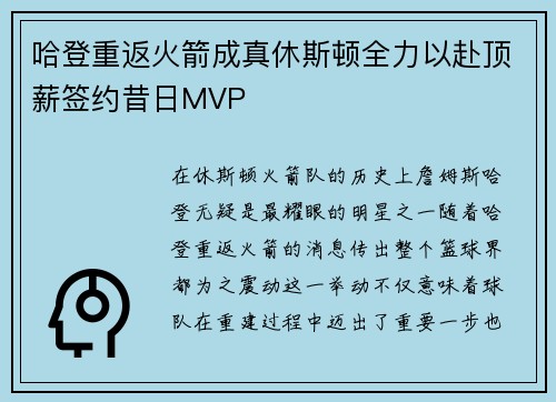 哈登重返火箭成真休斯顿全力以赴顶薪签约昔日MVP