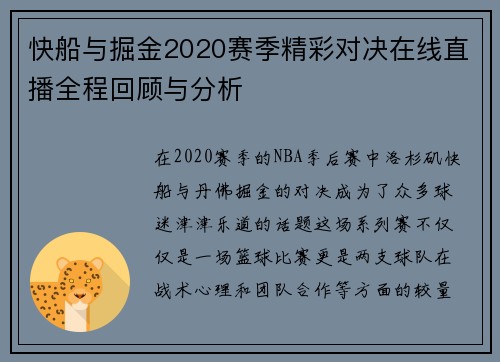 快船与掘金2020赛季精彩对决在线直播全程回顾与分析